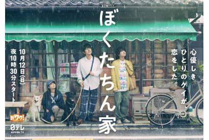 白鳥玉季、及川光博＆手越祐也の“恋物語”をかき乱す!?「ぼくたちん家」3ショット＆ティザー映像公開 画像
