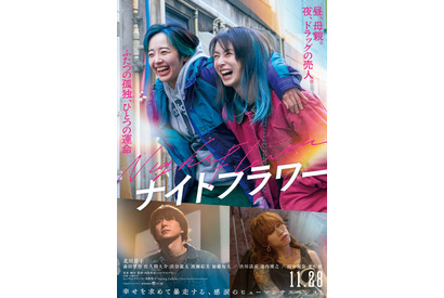 シングルマザーが危険な世界へと足を踏み入れる…北川景子主演『ナイトフラワー』本予告編＆本ポスター 画像