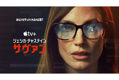 ジェシカ・チャステイン主演＆製作総指揮　Apple TV+「サヴァン」本予告解禁 画像