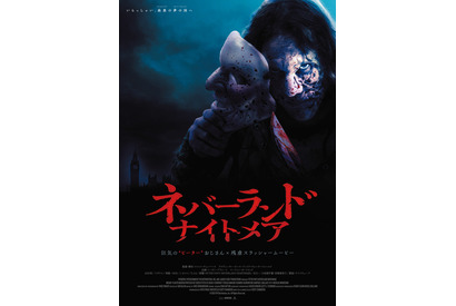 凶悪ピーター・パンが子どもを連れ去った先は…『ネバーランド・ナイトメア』予告編＆日本版ビジュアル解禁 画像