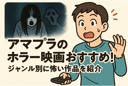 アマプラのホラー映画おすすめ20選！ジャンル別に怖い作品を紹介 画像