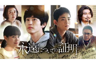 「瞭司と熊沢から生まれる化学反応に注目してほしい」杉野遥亮主演「永遠についての証明」2週連続放送 画像