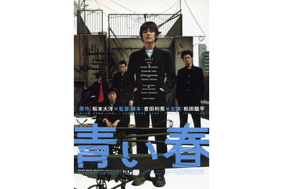 『ポルノスター』『青い春』ほか豊田利晃監督の代表7作品を上映「豊田利晃レトロスペクティブ」 画像