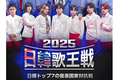 日韓国交正常化60周年記念特別番組『2025日韓歌王戦』BS日テレで9月14日放送スタート！ 画像
