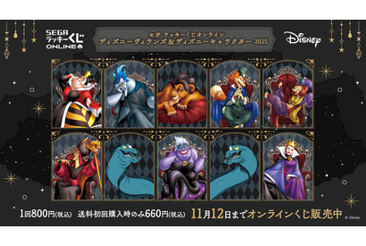 ディズニーヴィランズくじが今年も発売　ポシェットやフィギュアなど11月12日まで 画像