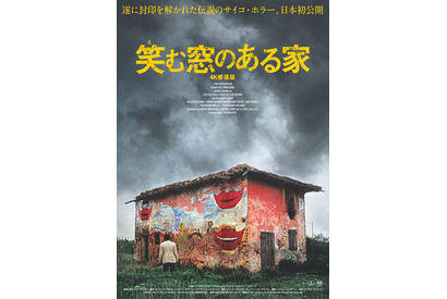 ラスト4分、惨劇が頂点を迎える…イタリアン・ホラー『笑む窓のある家 4K修復版』日本初公開 画像
