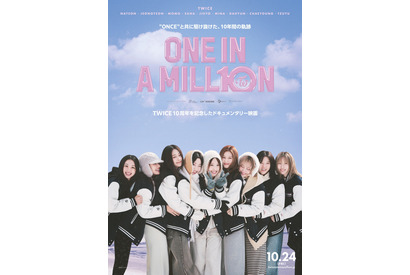 TWICEデビュー10周年記念、ドキュメンタリー映画『ONE IN A MILL10N』10月24日公開 画像
