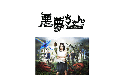 北川景子主演「悪夢ちゃん」が映画化！　40歳迎えたGACKTも“夢王子”で続投 画像