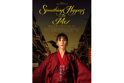 スペイン発の異色サスペンスロードムービー『サムシング・ハプンズ・トゥ・ミー』10月公開 画像