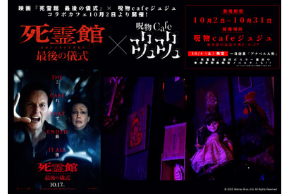 アナベルが一日店長に『死霊館 最後の儀式』コラボカフェオープン 画像