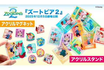 『ズートピア２』アクリルマグネットとアクリルスタンドが登場！ 画像