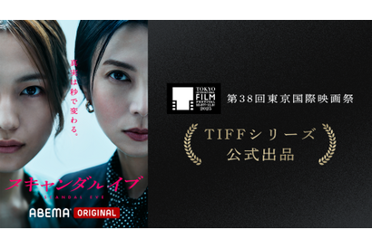 柴咲コウ＆川口春奈が登壇「スキャンダルイブ」第38回東京国際映画祭TIFFシリーズ公式出品 画像