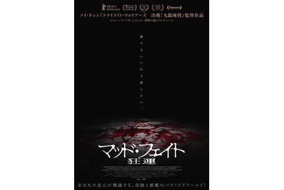 『トワイライト・ウォリアーズ』監督による香港ノワール『マッド・フェイト 狂運』2026年1月公開へ 画像