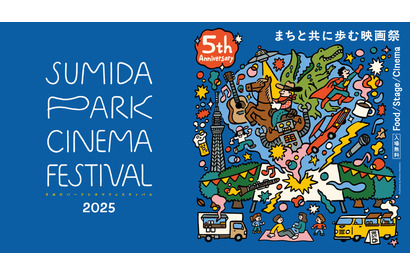 『ぼくのお日さま』『SUPER HAPPY FOREVER』など、隅田公園で映画上映　10月11日から 画像