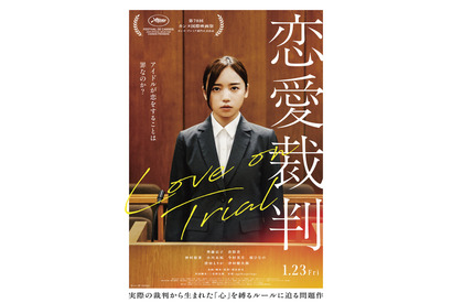 齊藤京子の劇中パフォーマンス初公開『恋愛裁判』最新映像 画像