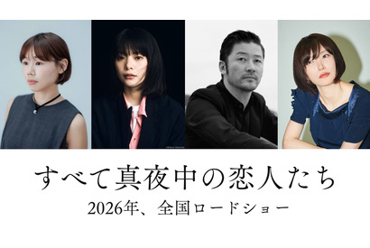岸井ゆきの×浅野忠信×『あのこは貴族』岨手由貴子監督で川上未映子の恋愛小説を映画化『すべて真夜中の恋人たち』 画像