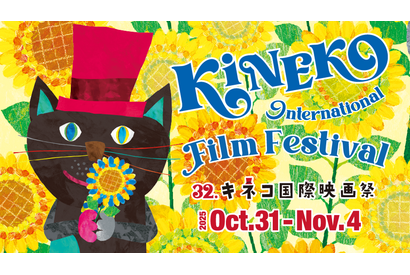 子ども国際映画祭「第32回キネコ国際映画祭」が二子玉川で開催 10月31日から 画像