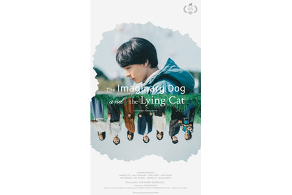 高杉真宙主演『架空の犬と嘘をつく猫』タリン・ブラックナイト映画祭公式コンペ部門選出 画像