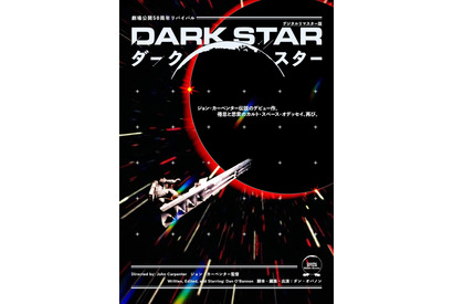 『エイリアン』 の元になったカルトSFの傑作、ジョン・カーペンター監督デビュー作『ダーク・スター』リバイバル上映決定 12月12日より 画像