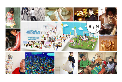 “ハンドメイド”なクリエターの祭典「HandMade In Japan Fes 2013」が開幕 画像