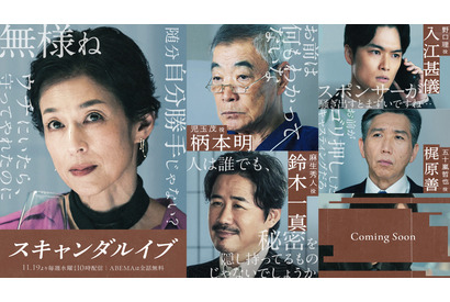 「スキャンダルイブ」鈴木保奈美が芸能界を牛耳る大手事務所社長役に「真実はみる人によっていろいろある」 画像