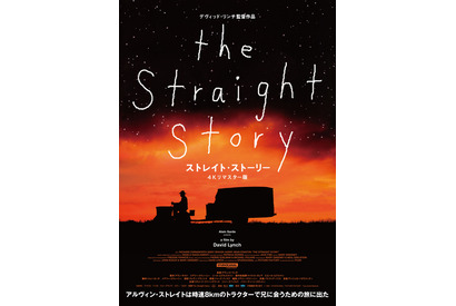 デヴィッド・リンチ監督が描く唯一無二の感動作、1周忌を迎え公開決定『ストレイト・ストーリー 4Kリマスター版』2026年1月 画像