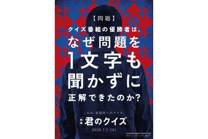 小川哲のベストセラー小説「君のクイズ」映画化、2026年公開決定 画像