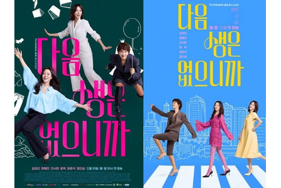 キム・ヒソン×ハン・ヘジン×チン・ソヨン共演、新ドラマのポスター公開 画像