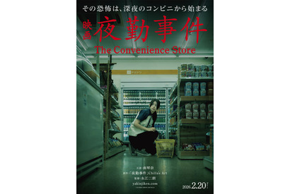 南琴奈、映画『夜勤事件』で初主演「最後まで目が離せない作品」公開日は2026年2月20日に 画像
