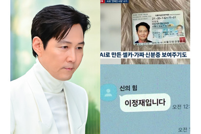 人気俳優が私に突然DMを…？AIによる“ロマンス詐欺”に50代女性が5億ウォン被害 画像