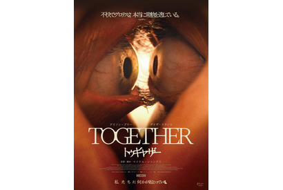 倦怠期のカップルに起きた“変異”とは…「共依存ボディ・ホラー」『トゥギャザー』2026年2月6日公開決定 画像
