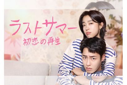 イ・ジェウク主演の最新作『ラストサマー』がU-NEXTで日本初・本国同時独占配信決定！ 画像