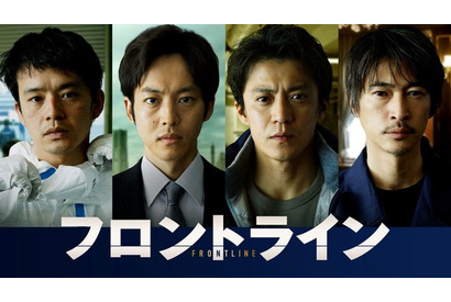 小栗旬＆松坂桃李＆池松壮亮＆窪塚洋介『フロントライン』11月14日よりPrime Video見放題配信 画像