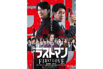 福山雅治＆大泉洋が挑む事件の概要明らかに！『映画ラストマン -FIRST LOVE-』予告編 画像