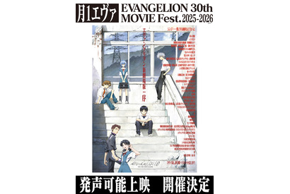 応援＆サイリウムOK！『ヱヴァンゲリヲン新劇場版：序』発声可能上映開催へ「月1エヴァ EVANGELION 30th MOVIE Fest.2025-2026」 画像