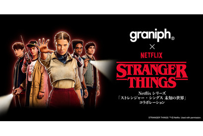 グラニフが「ストレンジャー・シングス 未知の世界」とコラボ　ヒグチユウコ描き下ろしデザインも 画像