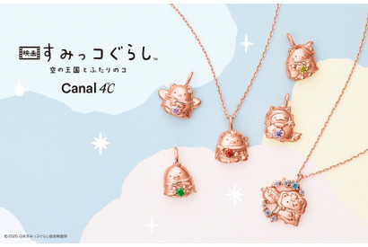 映画『すみっコぐらし』ジュエリーコレクションが登場！受注限定で販売受付中 画像