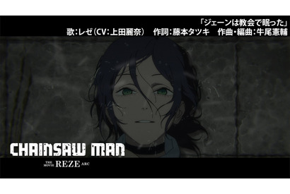 レゼのロシア語歌唱シーン公開　劇場版『チェンソーマン レゼ篇』 画像