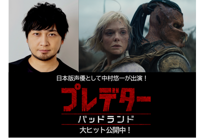 「あまりにも少年ジャンプ」「熱い物語」『プレデター：バッドランド』シリーズ最高の大ヒットスタート　吹替版には中村悠一が出演 画像