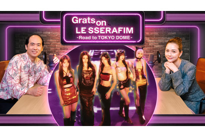 LE SSERAFIMの魅力を語り尽くす特別番組「Grats on LE SSERAFIM -Road to TOKYO DOME-」ABEMAで配信 画像