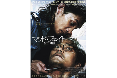 占い師とサイコパス青年の“運命”が交錯…『マッド・フェイト 狂運』本予告 画像