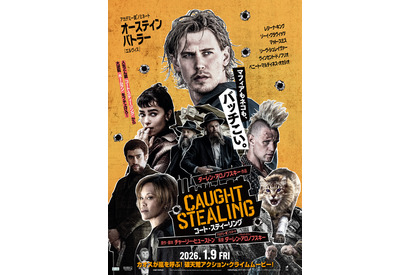 オースティン・バトラー主演×ダーレン・アロノフスキー監督『コート・スティーリング』2026年1月9日公開決定 画像