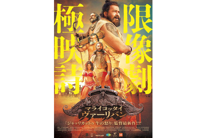 『ジャッリカットゥ 牛の怒り』監督作『マライコッタイ・ヴァーリバン』1月17日公開決定 画像