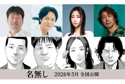 丸山隆平＆MEGUMI＆佐々木蔵之介が出演 佐藤二朗主演『名無し』メインキャスト解禁 画像