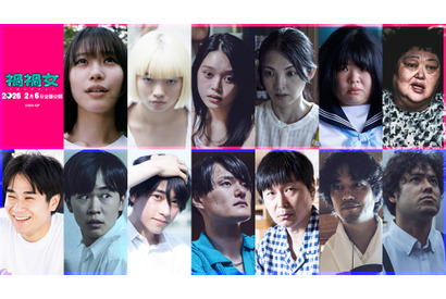 高石あかり＆斎藤工＆田中麗奈ら出演　ゆりやんの恋愛を詰め込んだ狂気の恋愛映画『禍禍女』本編一部映像公開 画像