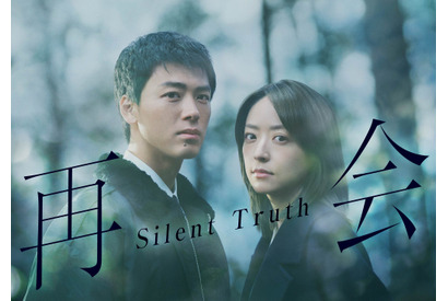 竹内涼真＆井上真央が初共演、横関大原作ヒューマンラブミステリー「再会～Silent Truth～」1月スタート 画像