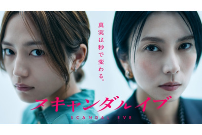 柴咲コウ×川口春奈「スキャンダルイブ」第1話がABEMA総合1位＆Netflix2位の好発進　関連動画の総再生数2,500万超え 画像