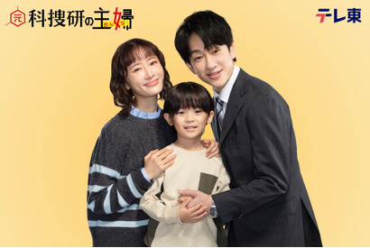 松本まりか＆横山裕＆佐藤大空が家族に「元科捜研の主婦」1月スタート 画像