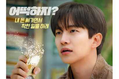 新感覚ヒーロー物語の予感！ジュノ主演Netflix新作『CASHERO』が12月26日配信決定！ 画像