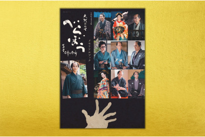 横浜流星撮り下ろしインタビューやオフショット集など収録「べらぼう」メモリアルブック、1月発売 画像